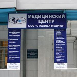 Медицинские центры Боровска