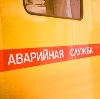 Аварийные службы в Боровске