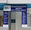 Медицинские центры в Боровске