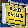 Обмен валют в Боровске