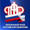 Пенсионные фонды в Боровске